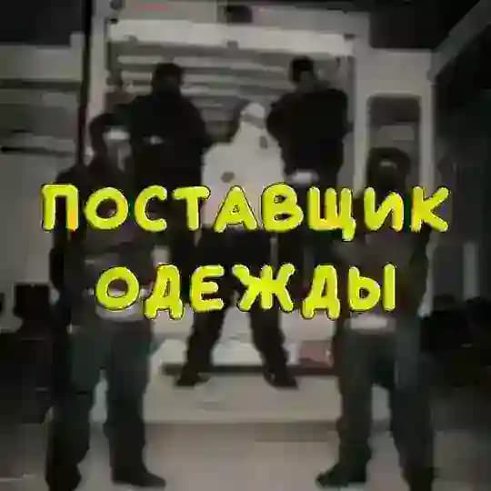 Поставщик Одежды┃ Бесплатный AliExpress ┃Хайповый шмот