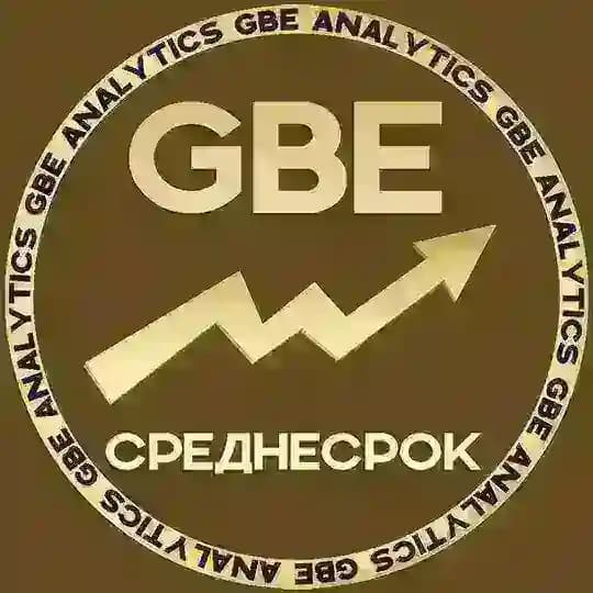 GBE TRADE СРЕДНЕСРОК