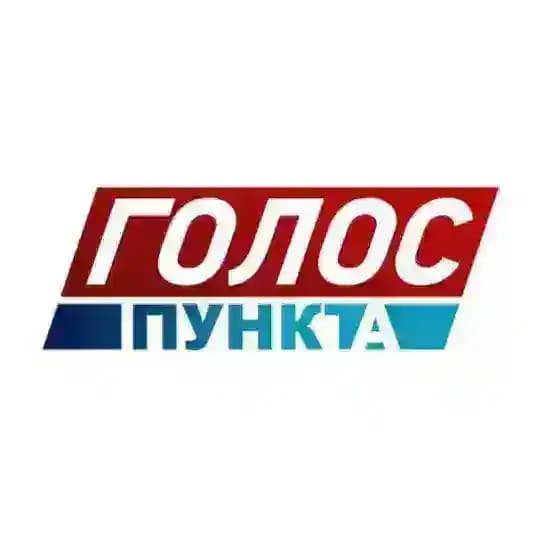Голос «Пункт-А»
