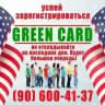 GREEN CARD🇺🇸