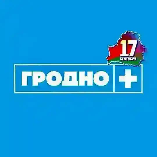 Новости Гродно. Телеканал "Гродно Плюс"