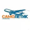 Самолетик | Aviation