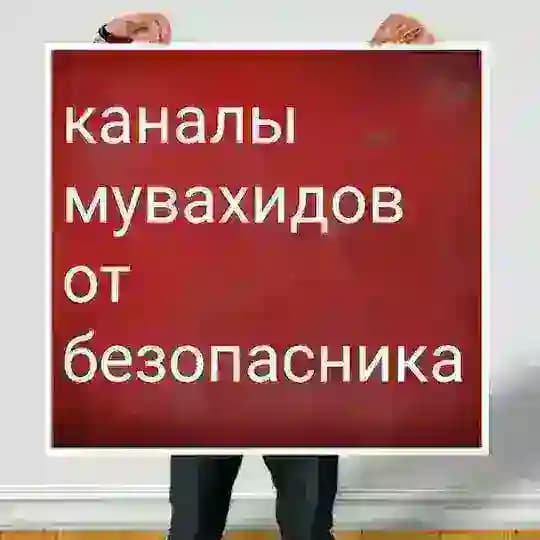 каталог каналов от безопасника