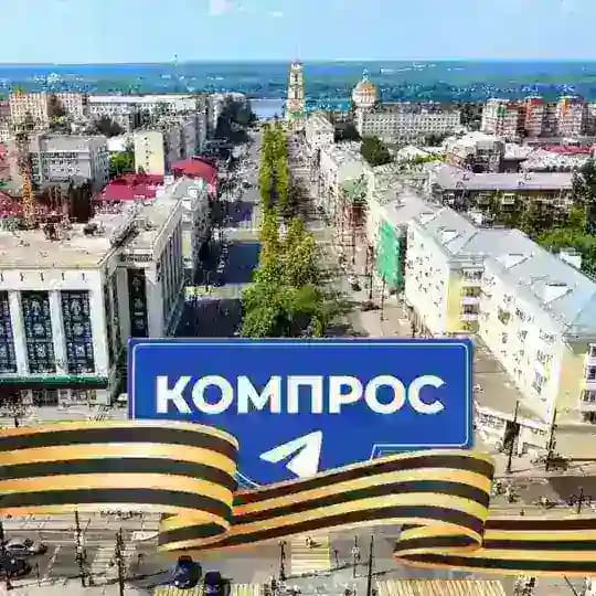 КОМПРОС