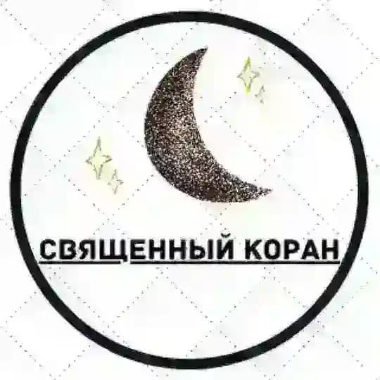 Коран Видео