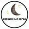Коран Видео