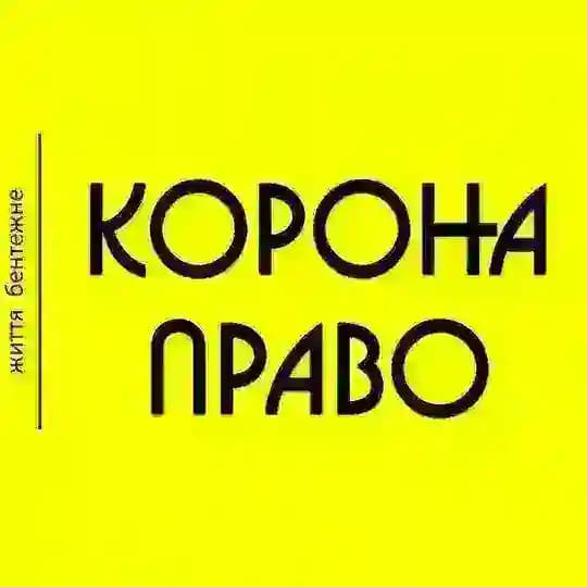 🚨Коронаправо🚨