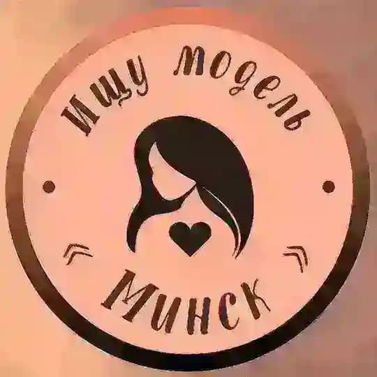 Ищу модель Минск