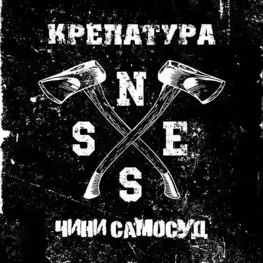 КРЕПАТУРА Profile