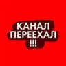 Переходник