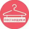 ПОСТАВЩИКИ|ОДЕЖДА|ОДЕССА|ХАРЬКОВ|ВСЯ УКРАИНА