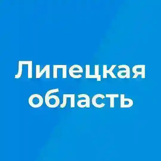 Липецкая область