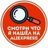 Смотри что я нашёл на AliExpress