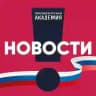 РАНХиГС. Новости