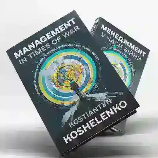 Менеджмент у часи війни Profile