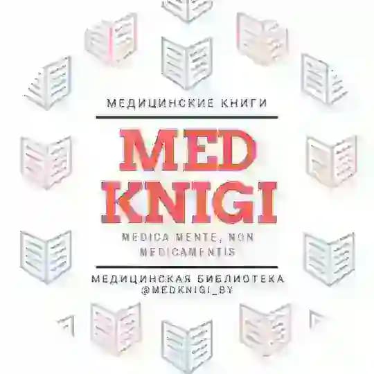 Б/У Медицинские книги