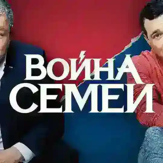 Война семей 2 сезон | Полёт | Территория | Игра на выживание | Мир Дружба Жвачка