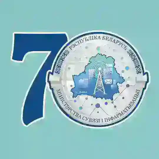 Минсвязи Беларуси