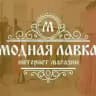 Модная Лавка в Наличии