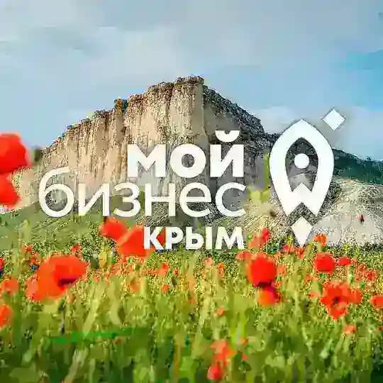Мой бизнес | Крым