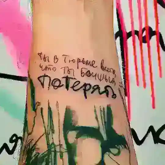 Ничего Святого