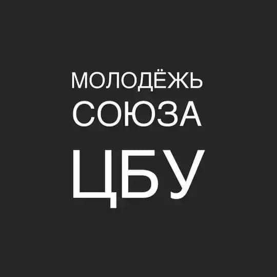 Молодежь Союза