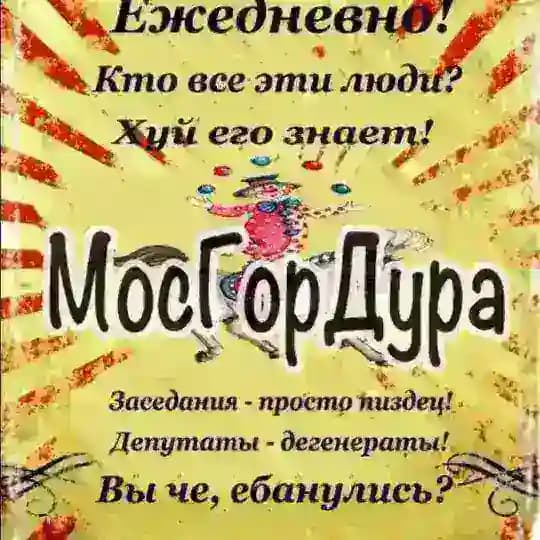 МосГорДура