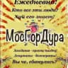 МосГорДура