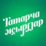 Татарча җырлар / Татарская музыка