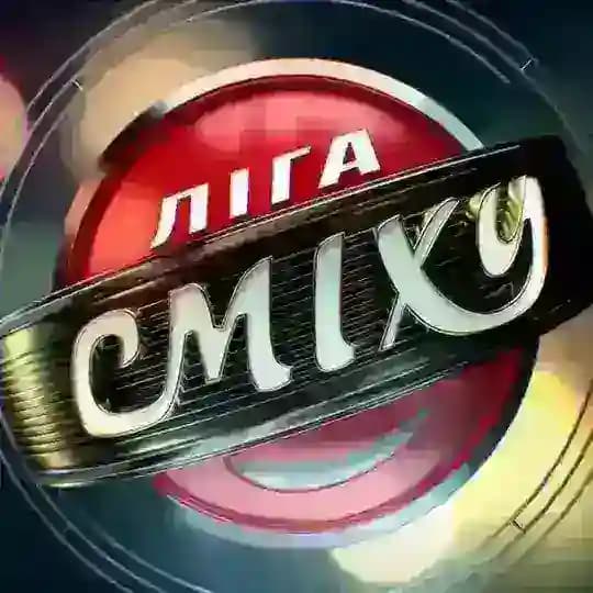 Ліга Сміху-2025. Ювілейний сезон