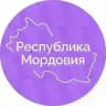 Республика Мордовия