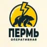 Оперативная ⚡️ Пермь
