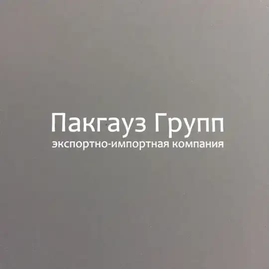 channel pakgauz group