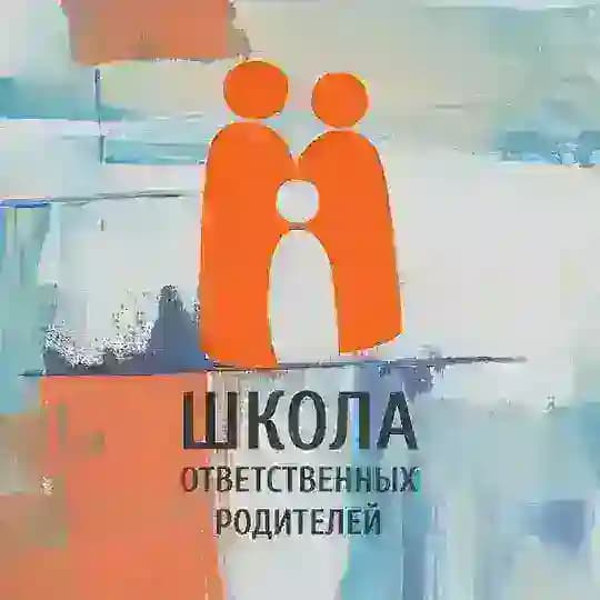 Школа Ответственных Родителей