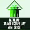 ПЕРЕПИСЬ ТАТАР-2021