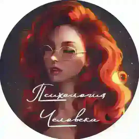 Психология Человека