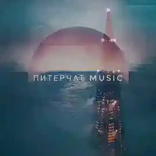 Питерчат music Profile