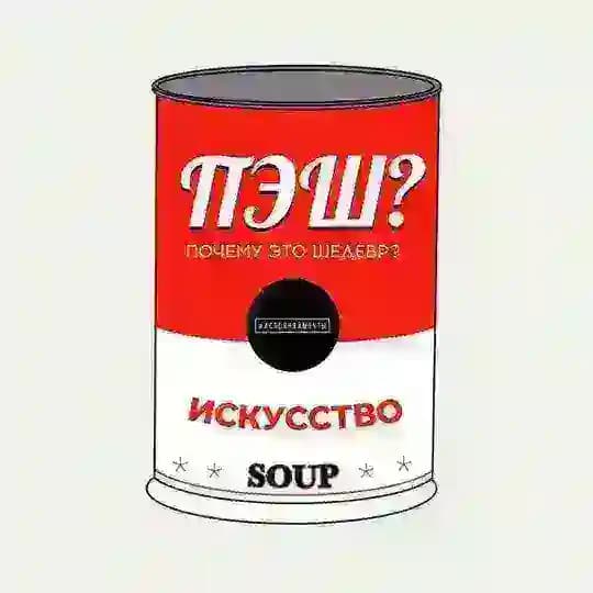 Почему это шедевр?