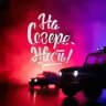 Министерство Слуха Резерв