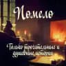 Помело