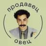 Продавец овец | Переговоры
