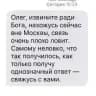 оправдания для олега
