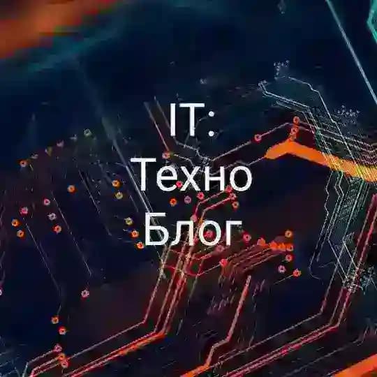 IT:Техно-Науко Блог