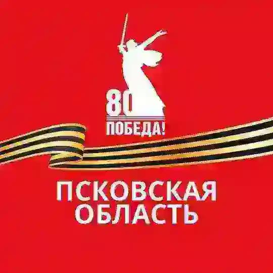 Официальный канал Псковской области