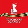 Официальный канал Псковской области