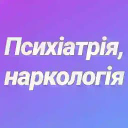 Психіатрія,наркологія. Profile