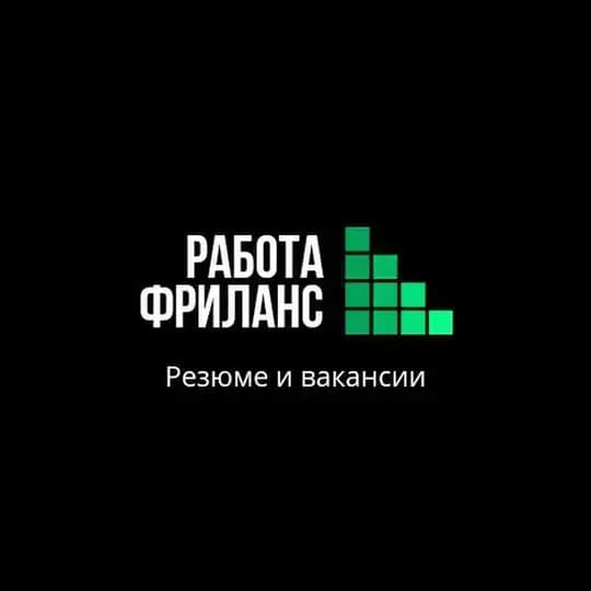 Вакансии Фриланс 🚀🚀🚀