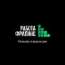 Вакансии Фриланс 🚀🚀🚀