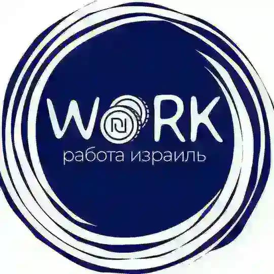 Работа Израиль/עבודה בישראל