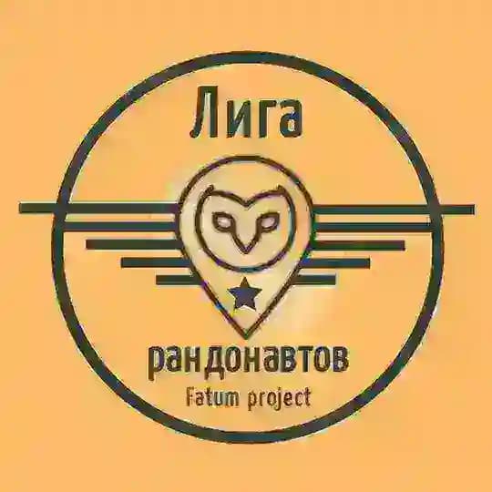 Рандонавтика.ру